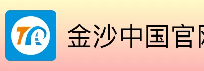 金沙中国
